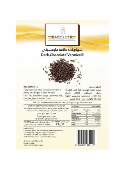 ام بي بيكرز ارت (0175) فارمسيل شوكلاته اسود شعيرات  - 5 حبه بالكرتون - 1 كجم