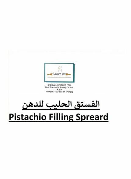 ام بي بيكرز ارت الفستق الحليب للدهن - 5 كجم