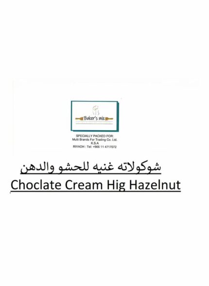 ام بي بيكرز ارت (0179)شوكلاتة للدهن عالية البندق تعبئة -