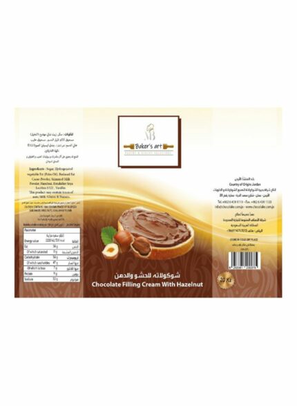 ام بي بيكرز ارت كريمه الشوكولاته للدهن - 5 كجم