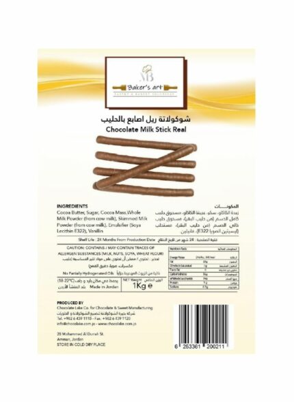 ام بي بيكرز ارت (0187)  شوكولاتة ريل اصابع بالحليب - 6 حبه بالكرتون - 1 كجم